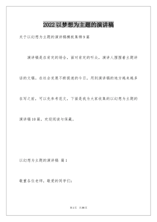 2024以梦想为主题的演讲稿_44