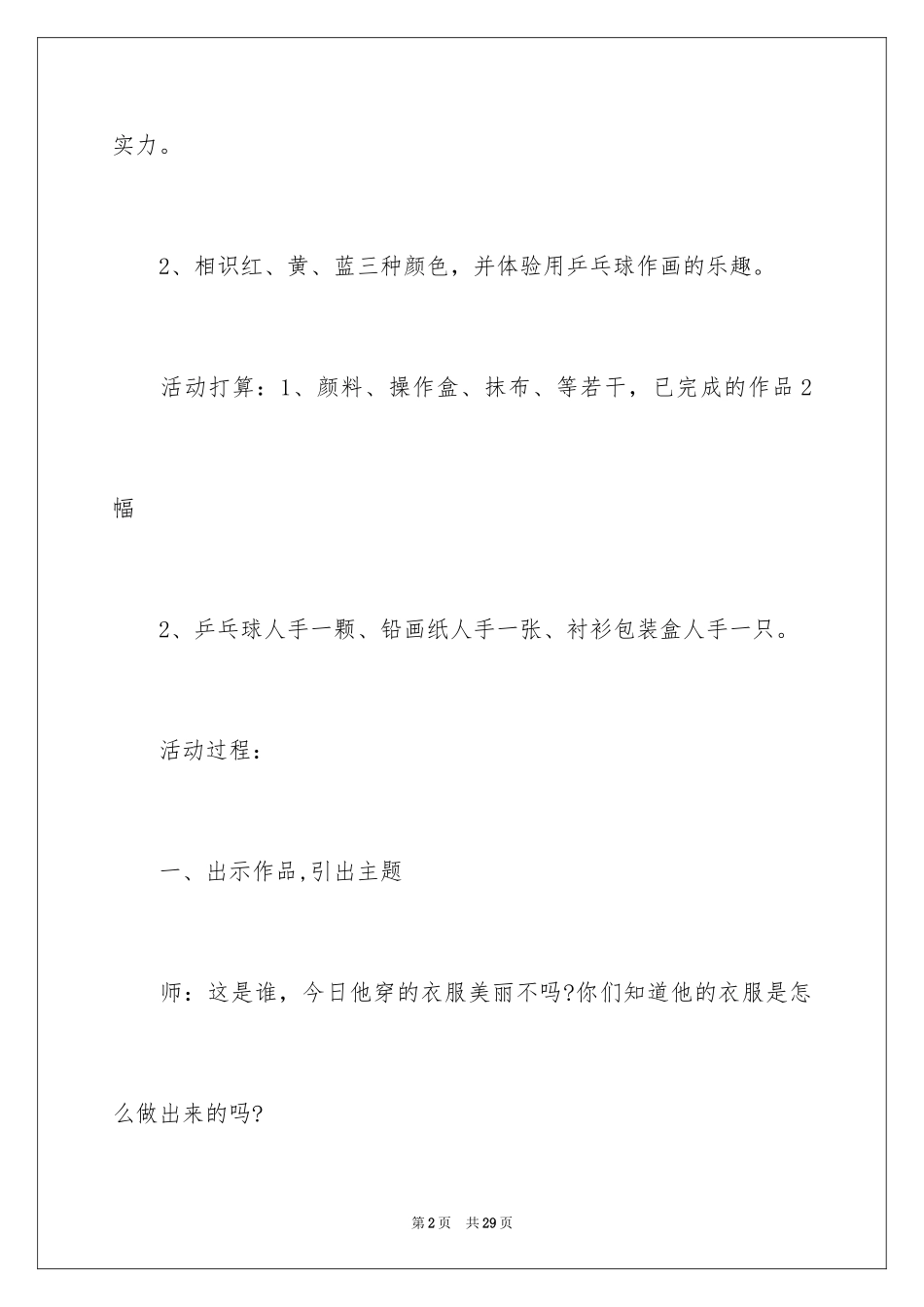 2024乒乓球教案_第2页