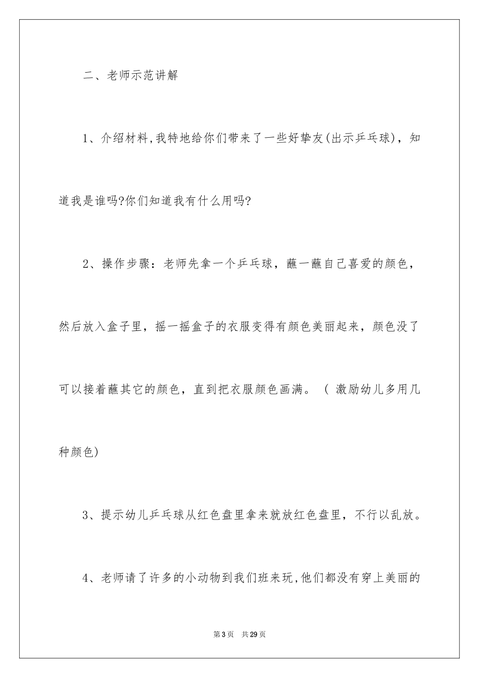 2024乒乓球教案_第3页