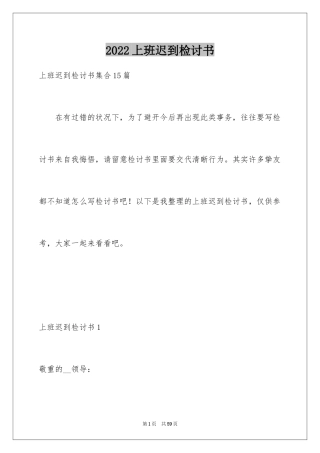 2024上班迟到检讨书_157