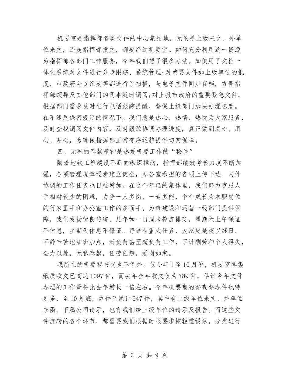 2024年秘书个人总结范文与2024年秘书年度工作总结范文1汇编_第3页