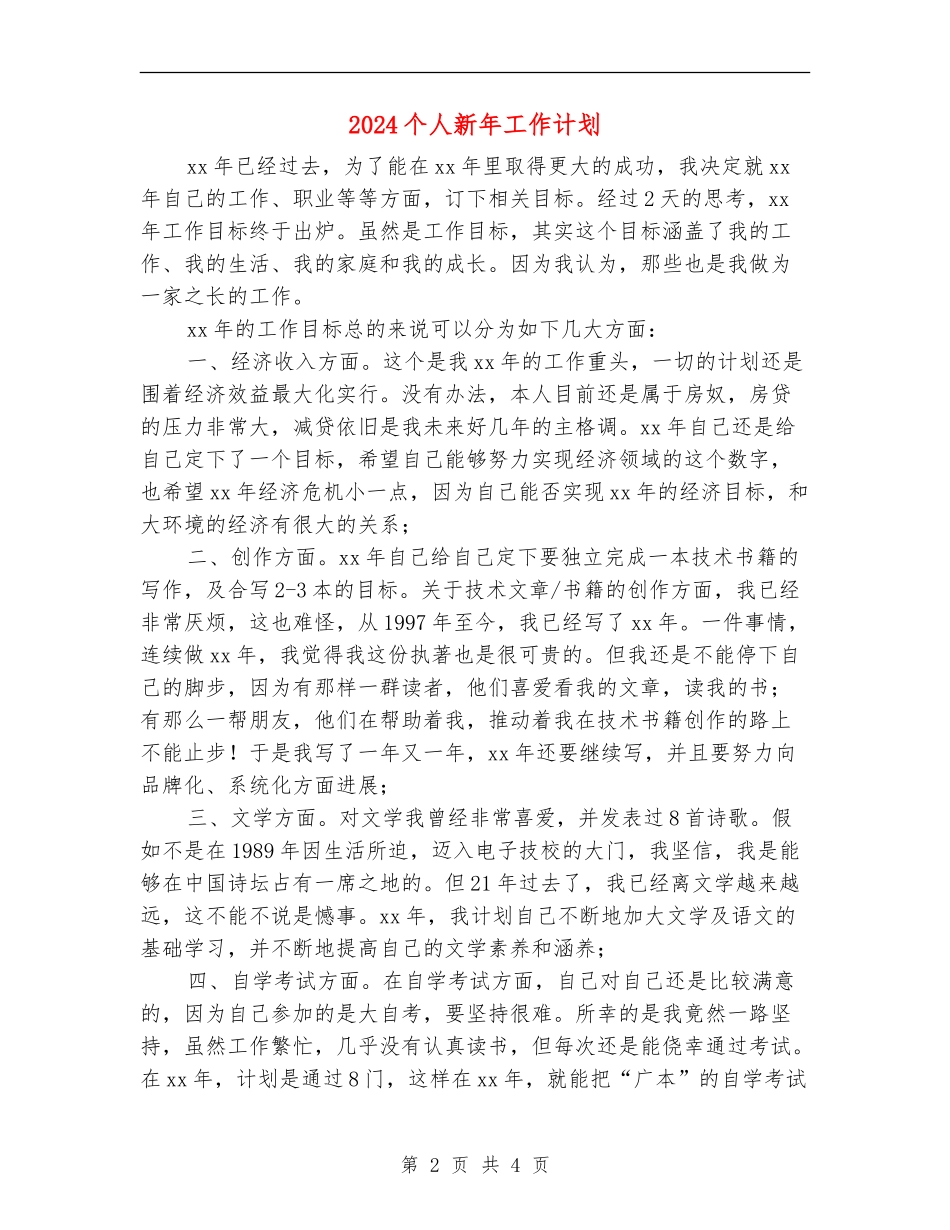 2024个人新年工作计划_第2页