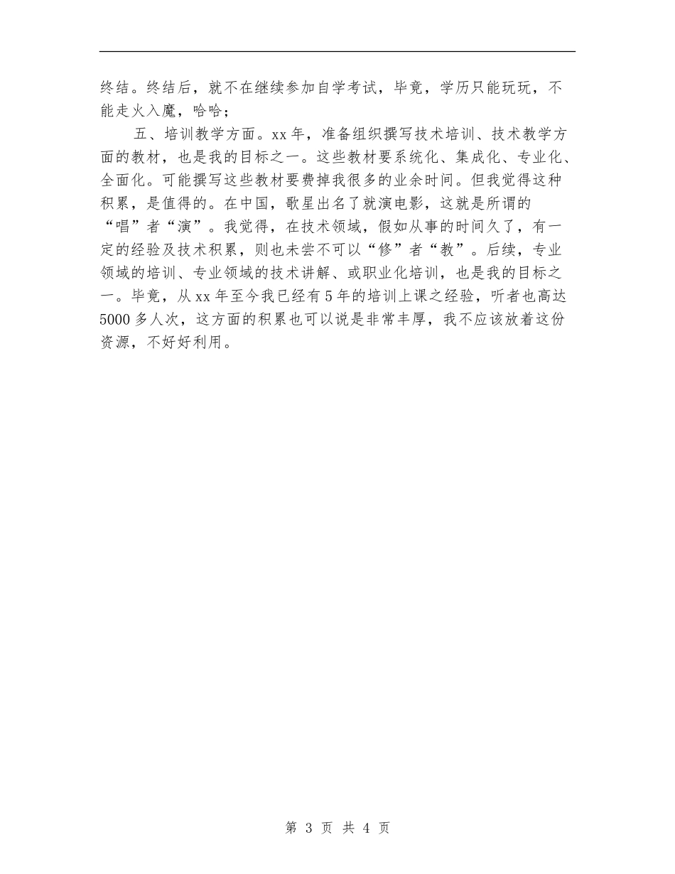 2024个人新年工作计划_第3页