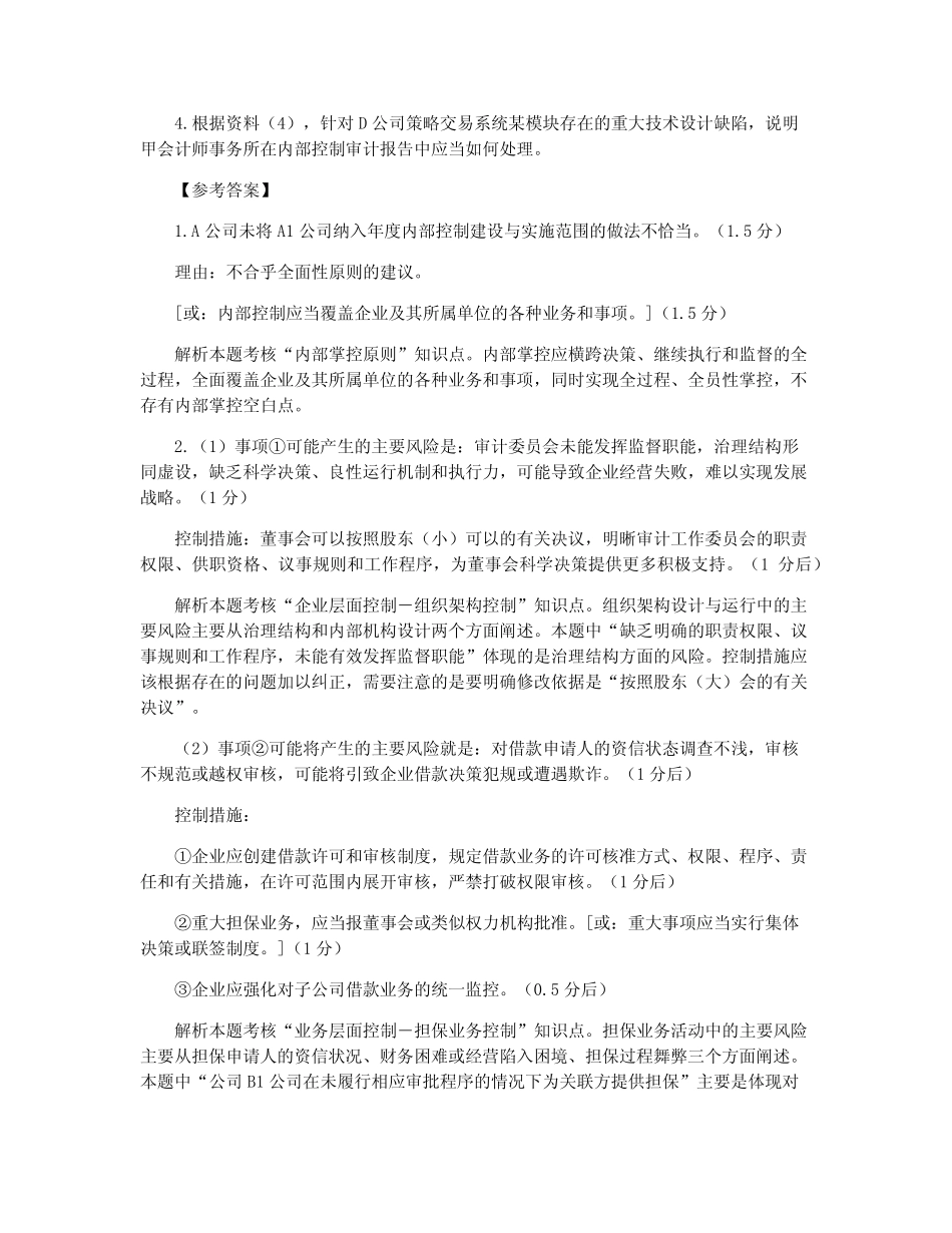 会计学原理邵瑞庆第六版课后答案_第2页