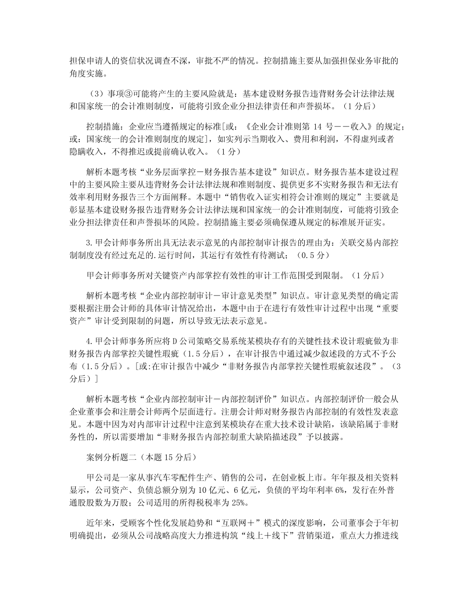 会计学原理邵瑞庆第六版课后答案_第3页