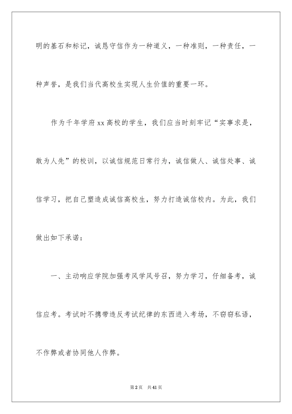 2024个人诚信承诺书_第2页