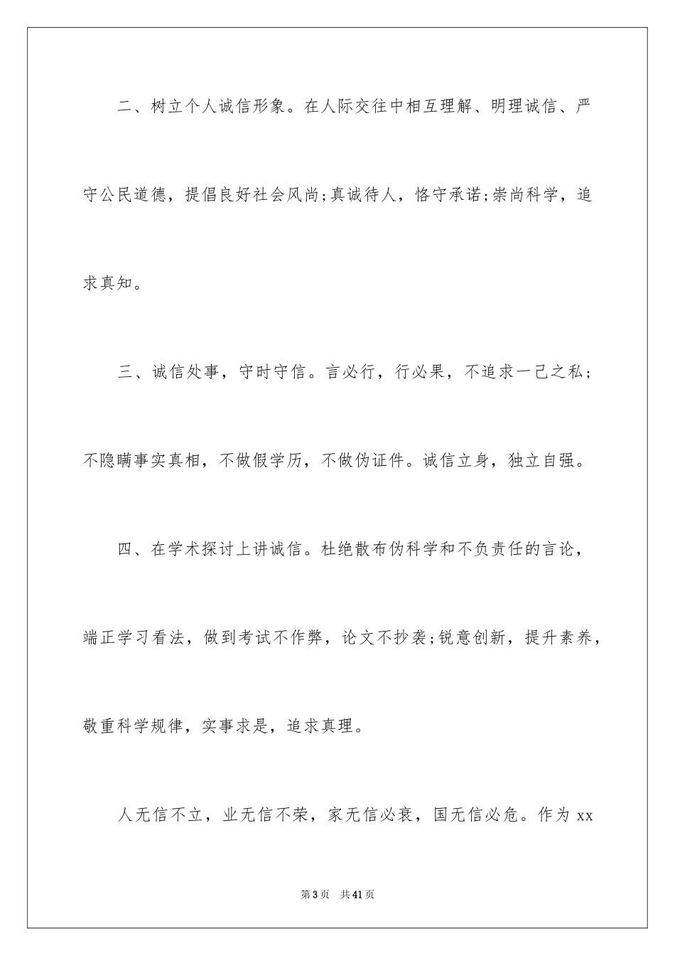 2024个人诚信承诺书_第3页