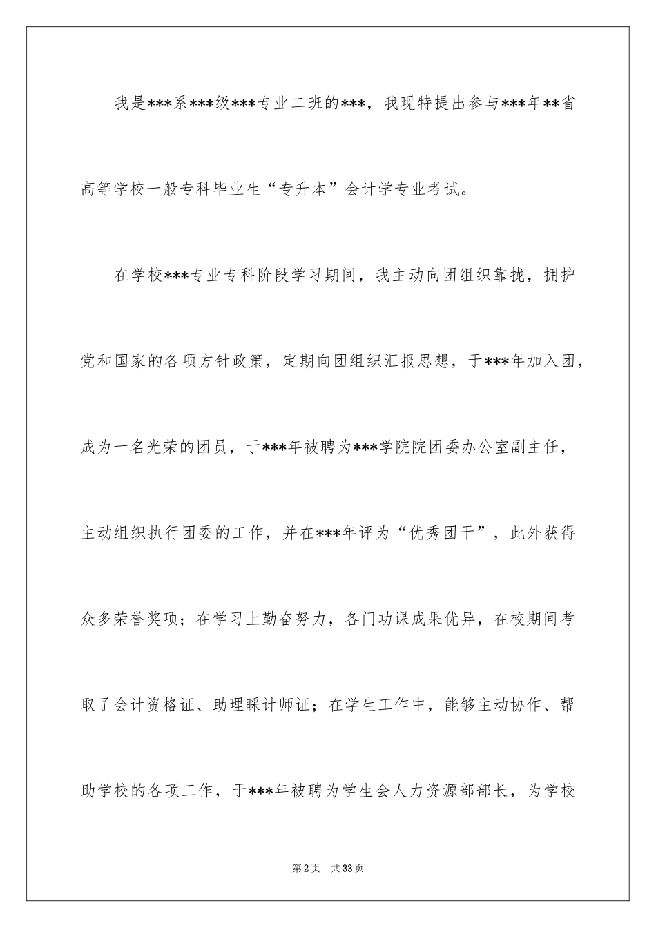 2024专升本申请书_35_第2页