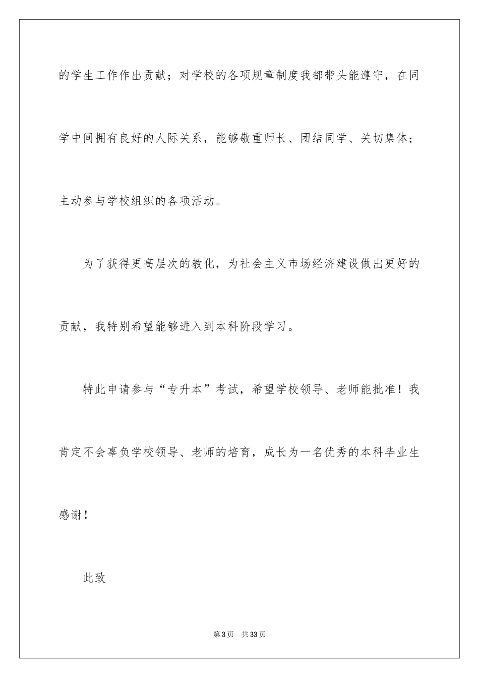 2024专升本申请书_35_第3页