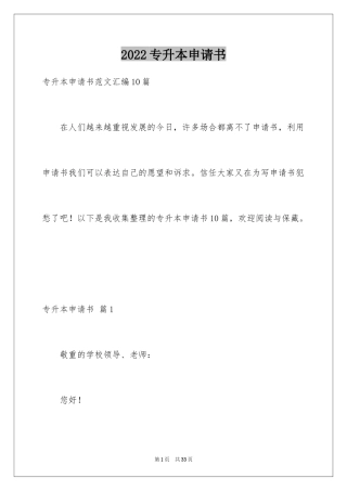 2024专升本申请书_35