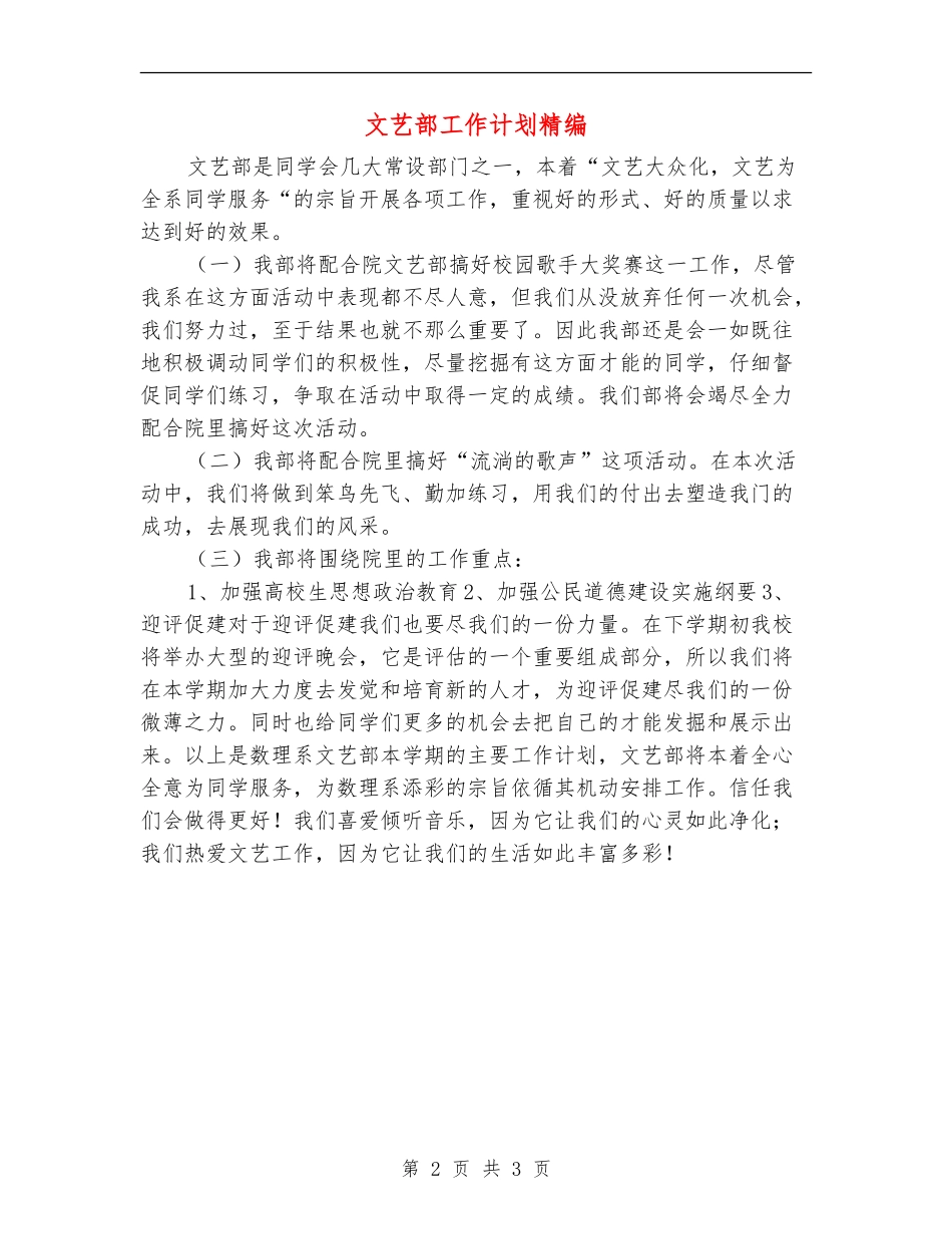 文艺部工作计划精编_第2页