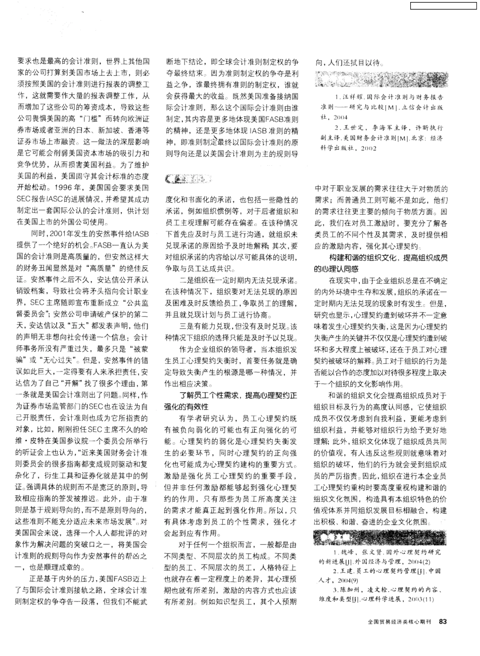 国际会计准则趋同原因剖析_第3页