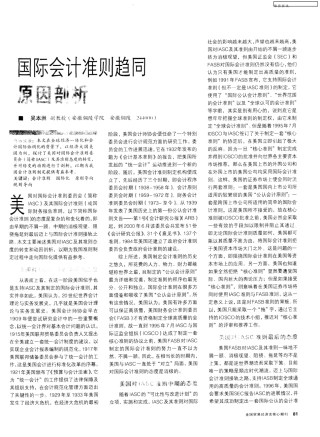 国际会计准则趋同原因剖析