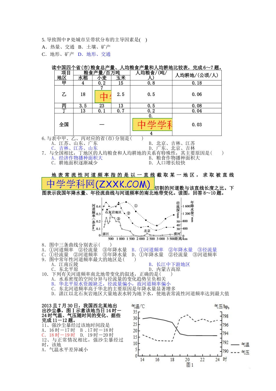 中国地理第五次周考_第2页
