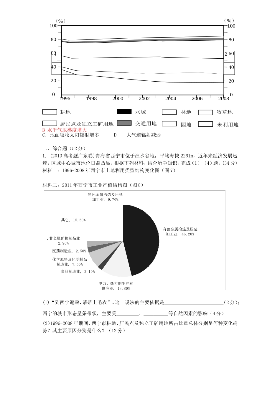 中国地理第五次周考_第3页