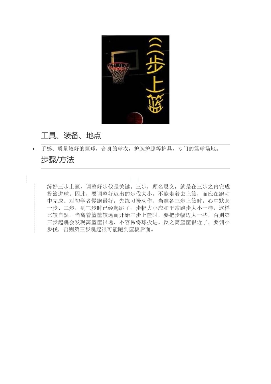篮球三步上篮技巧攻略_第2页