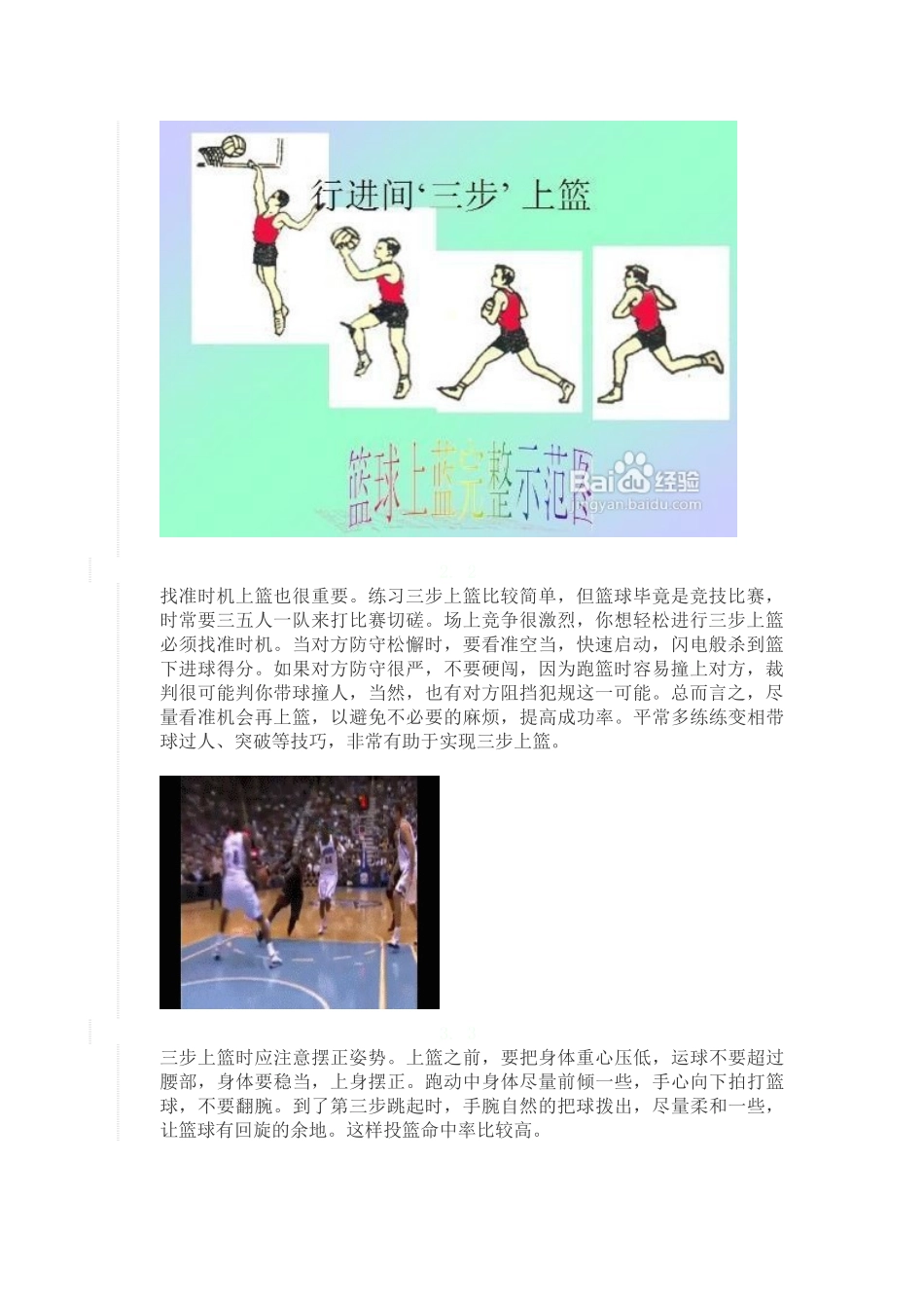 篮球三步上篮技巧攻略_第3页