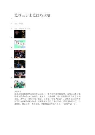 篮球三步上篮技巧攻略