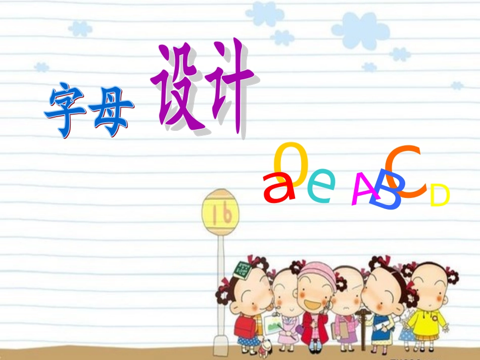 字母设计课件_第2页