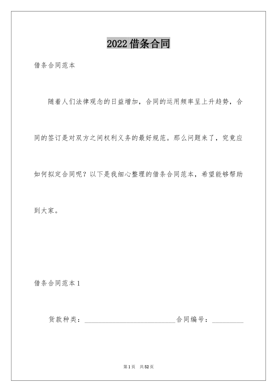 2024借条合同_15_第1页