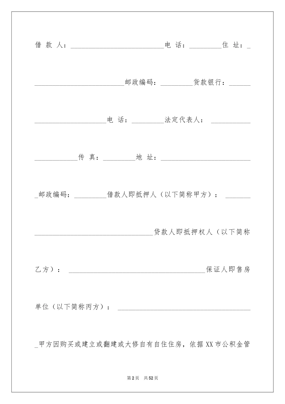 2024借条合同_15_第2页