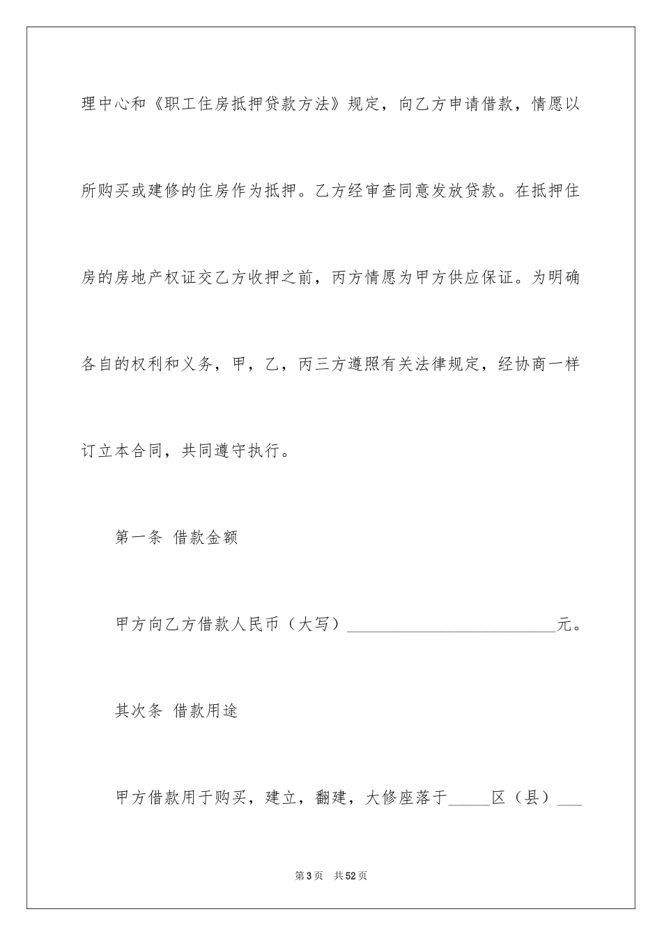 2024借条合同_15_第3页