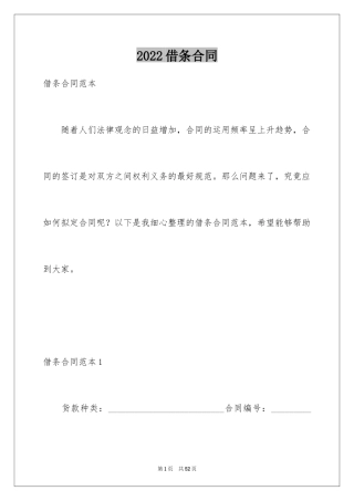 2024借条合同_15