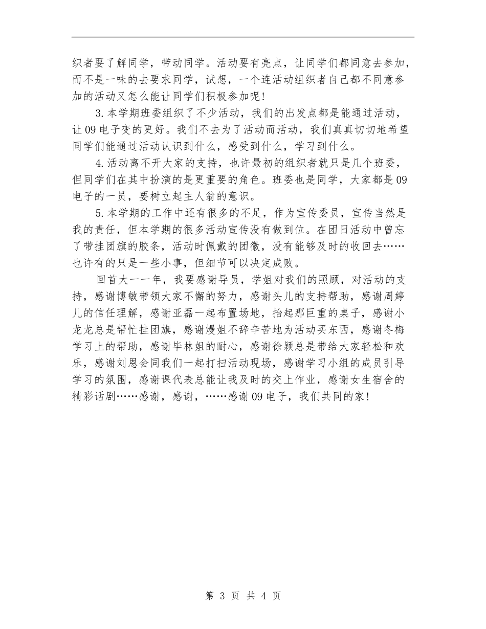 2024年12月宣传委员个人工作总结_第3页