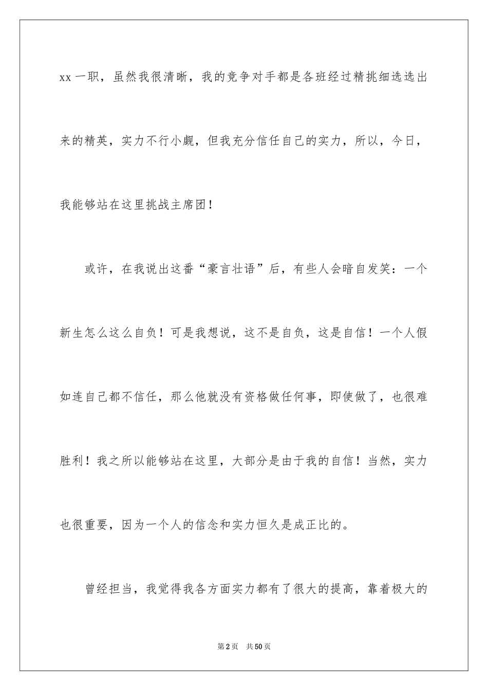 2024个性自我介绍_66_第2页