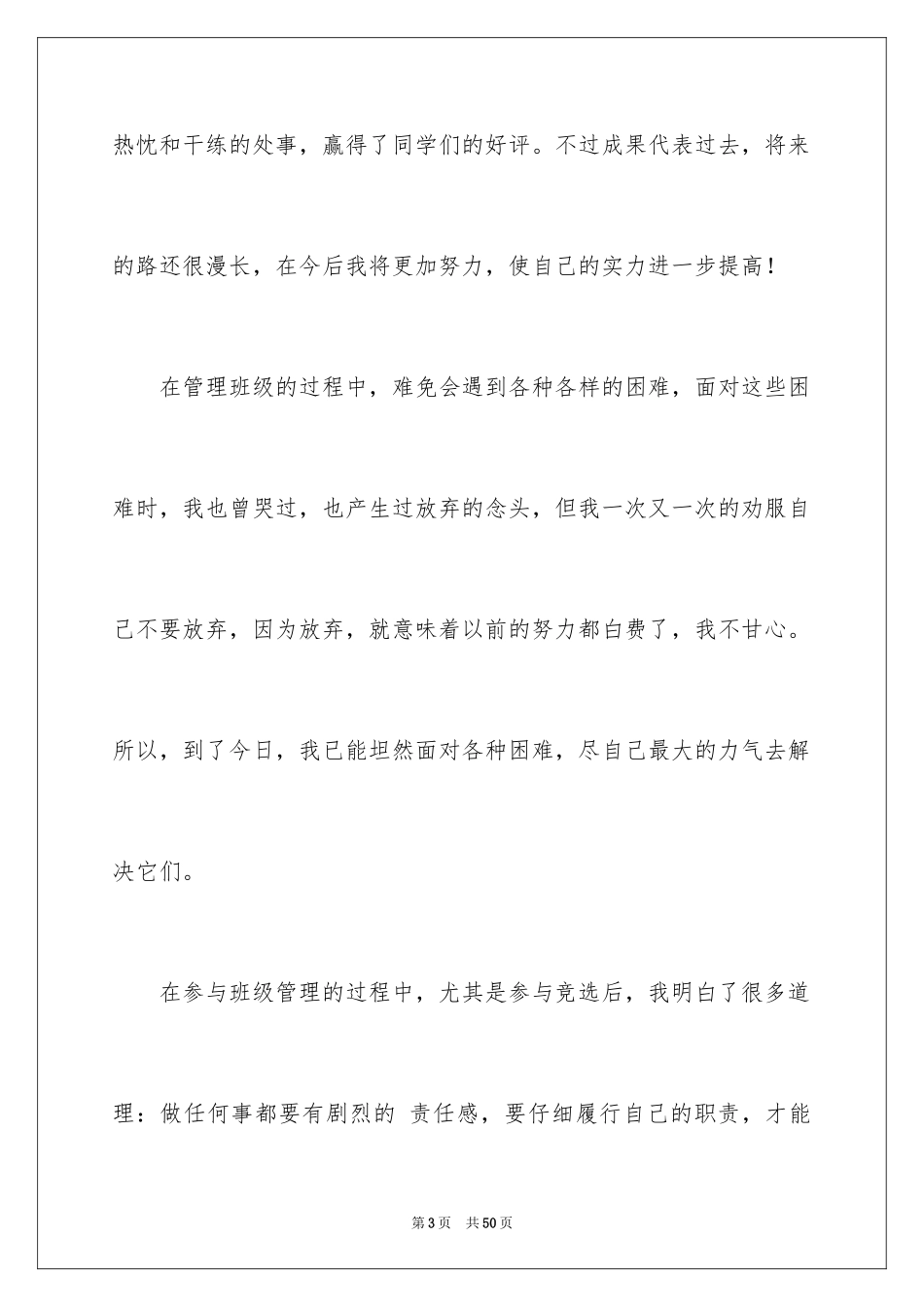 2024个性自我介绍_66_第3页