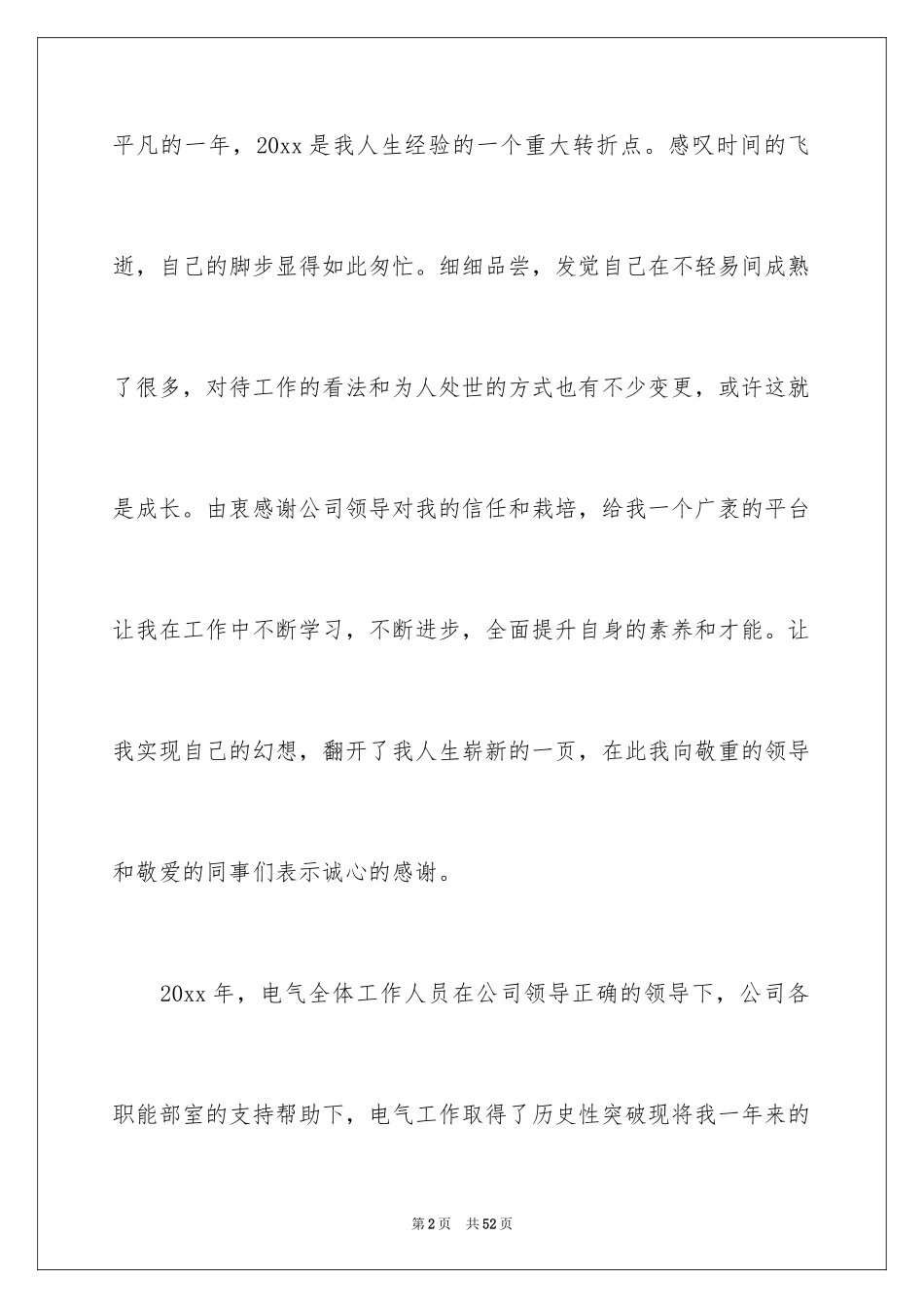 2024供电公司工作总结_第2页