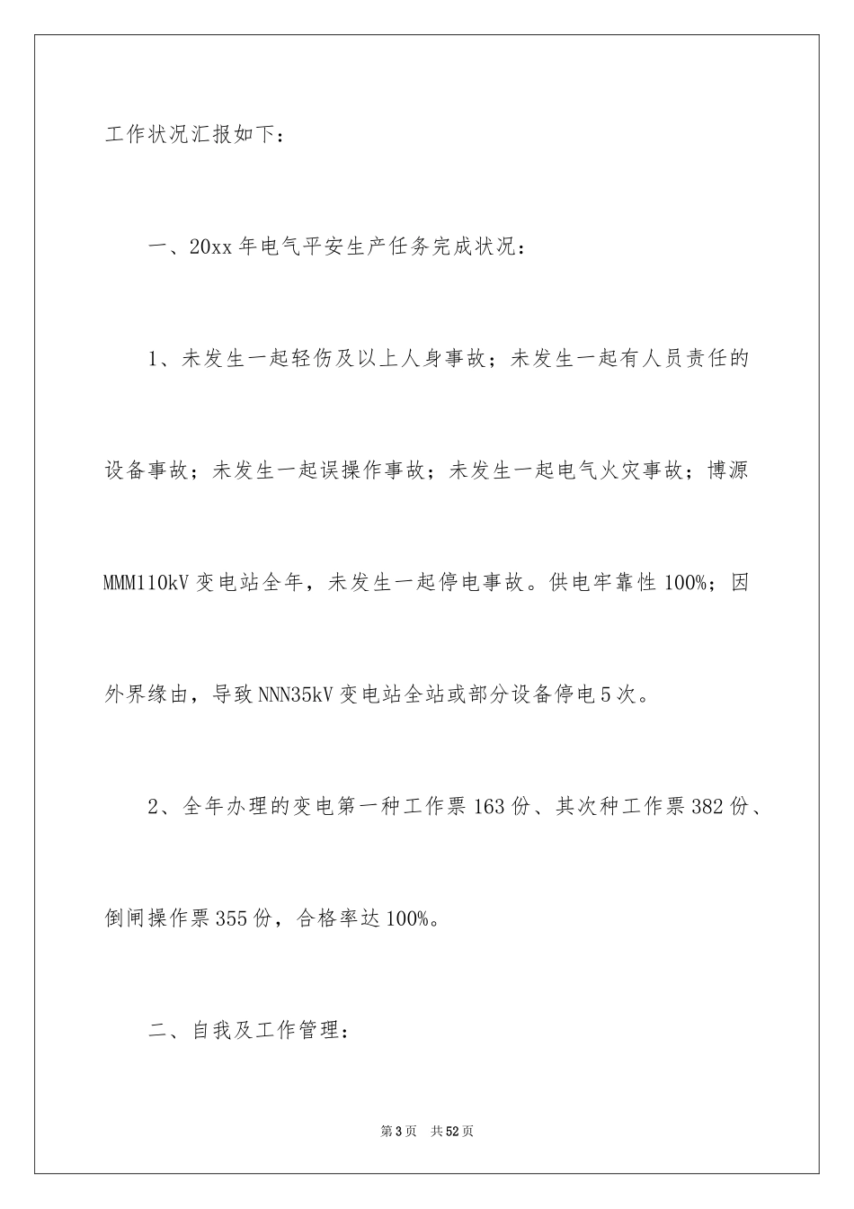 2024供电公司工作总结_第3页