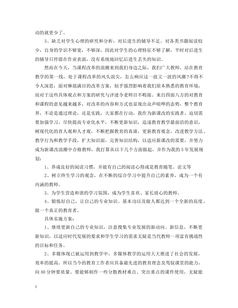 青年教师个人发展计划 _第3页