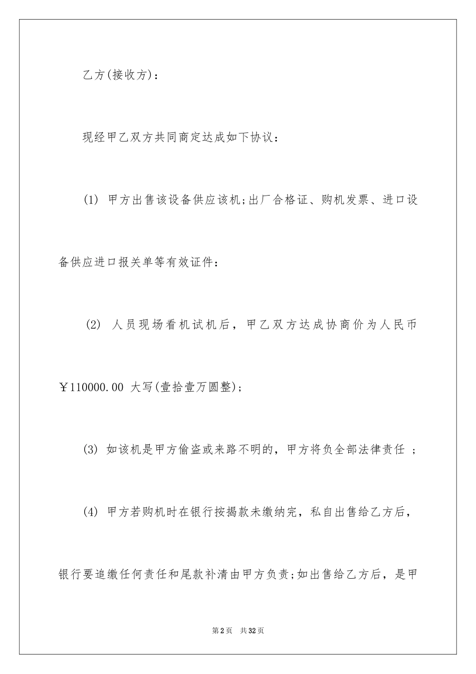 2024二手设备转让合同_1_第2页