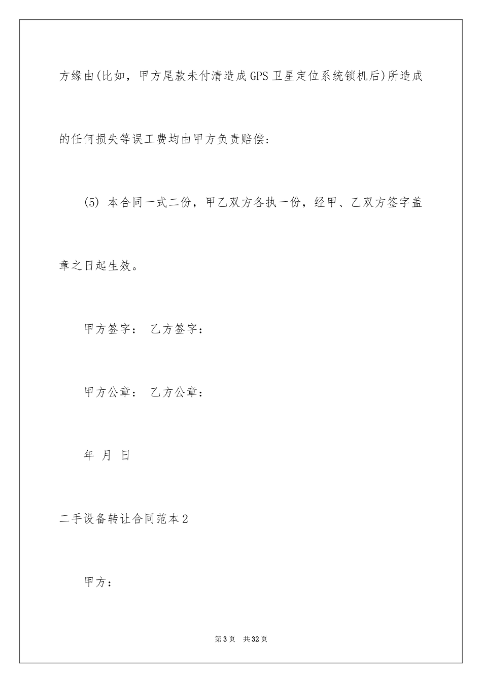 2024二手设备转让合同_1_第3页