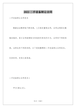 2024二手设备转让合同_1