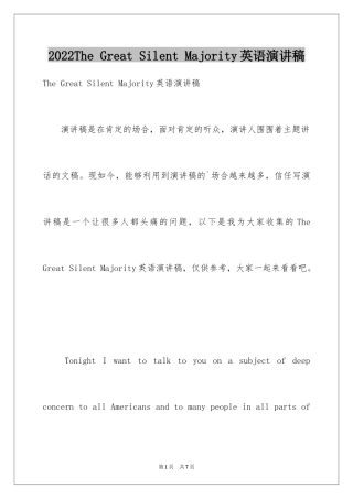 2024The Great Silent Majority英语演讲稿