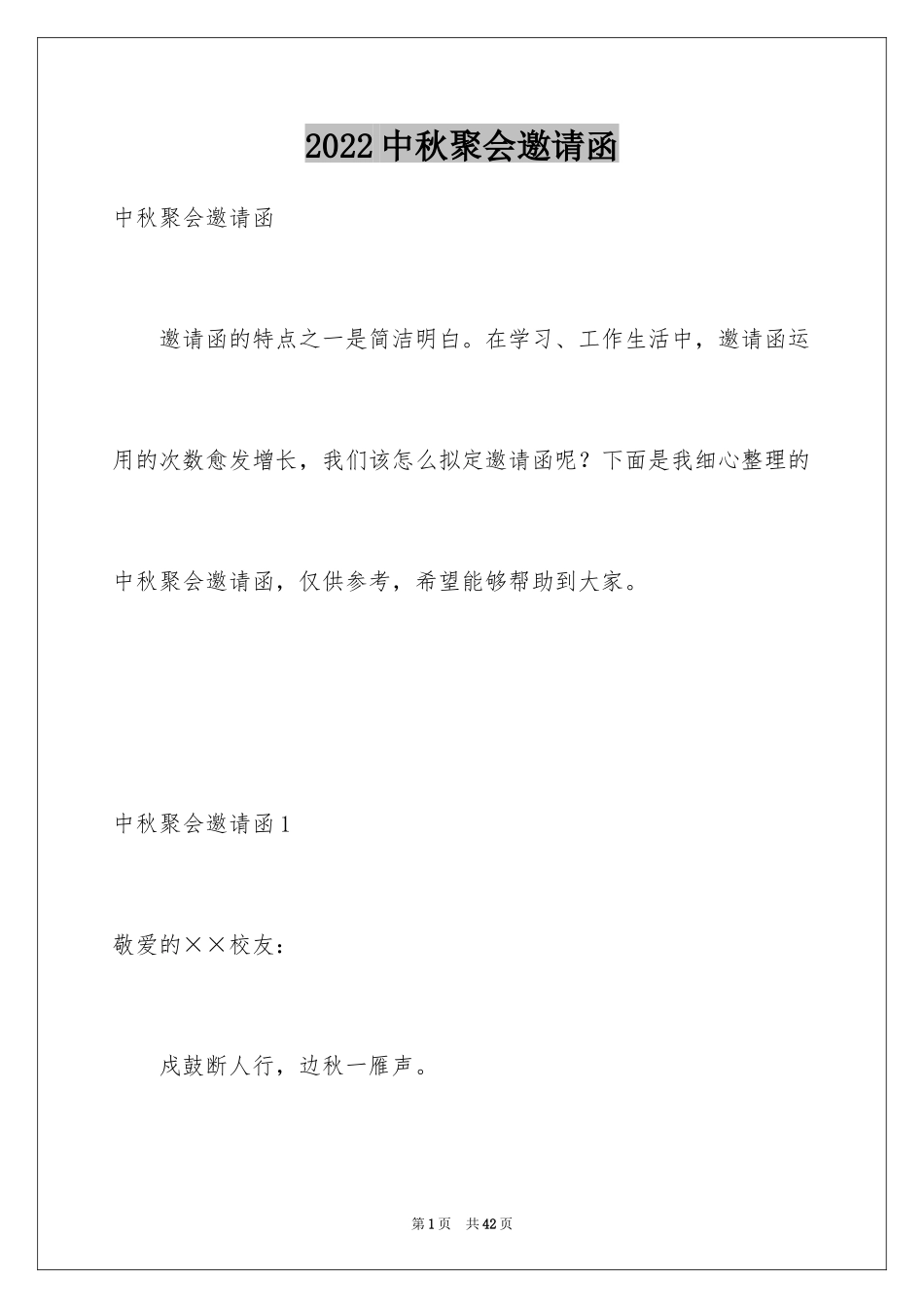 2024中秋聚会邀请函_第1页