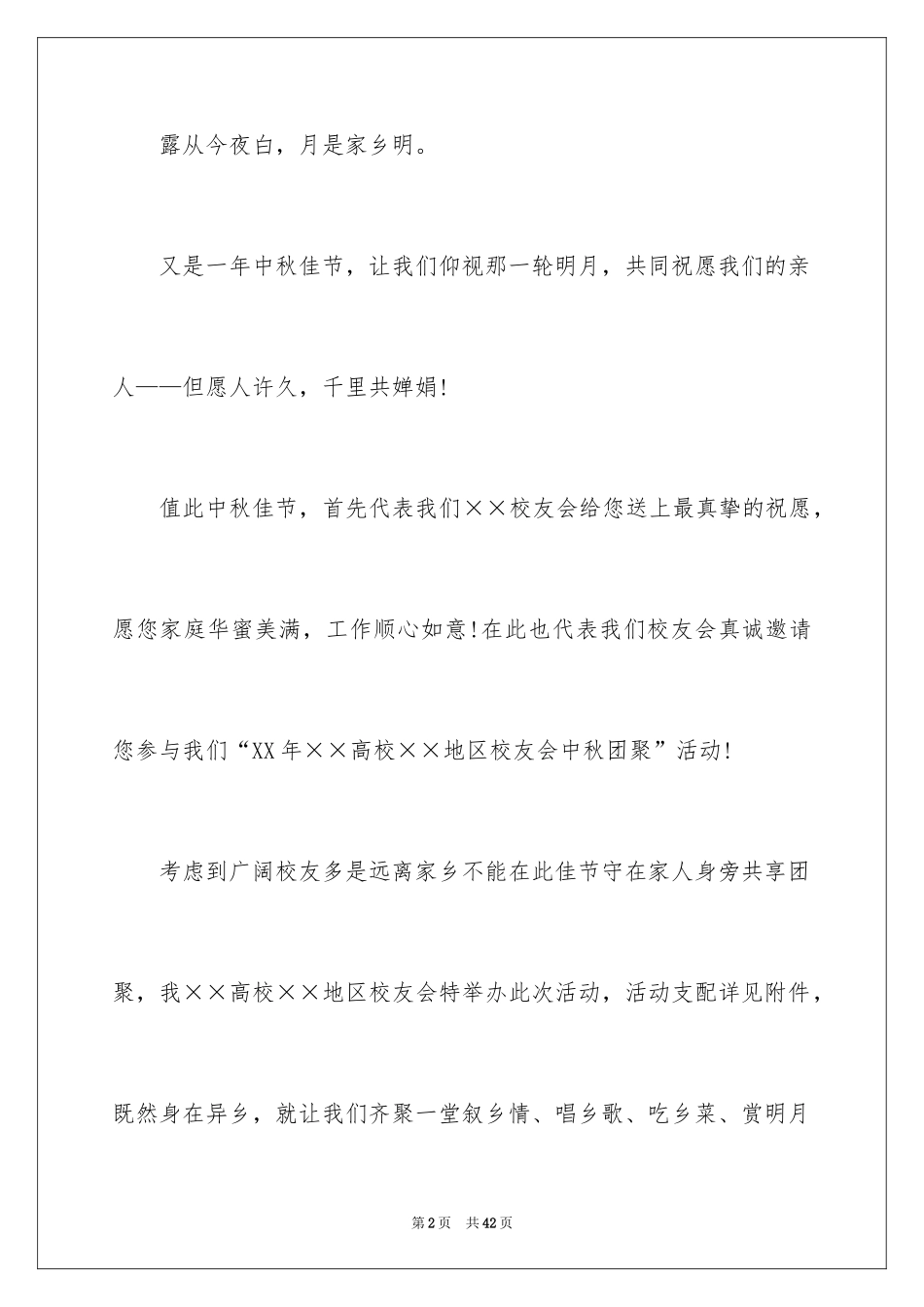 2024中秋聚会邀请函_第2页