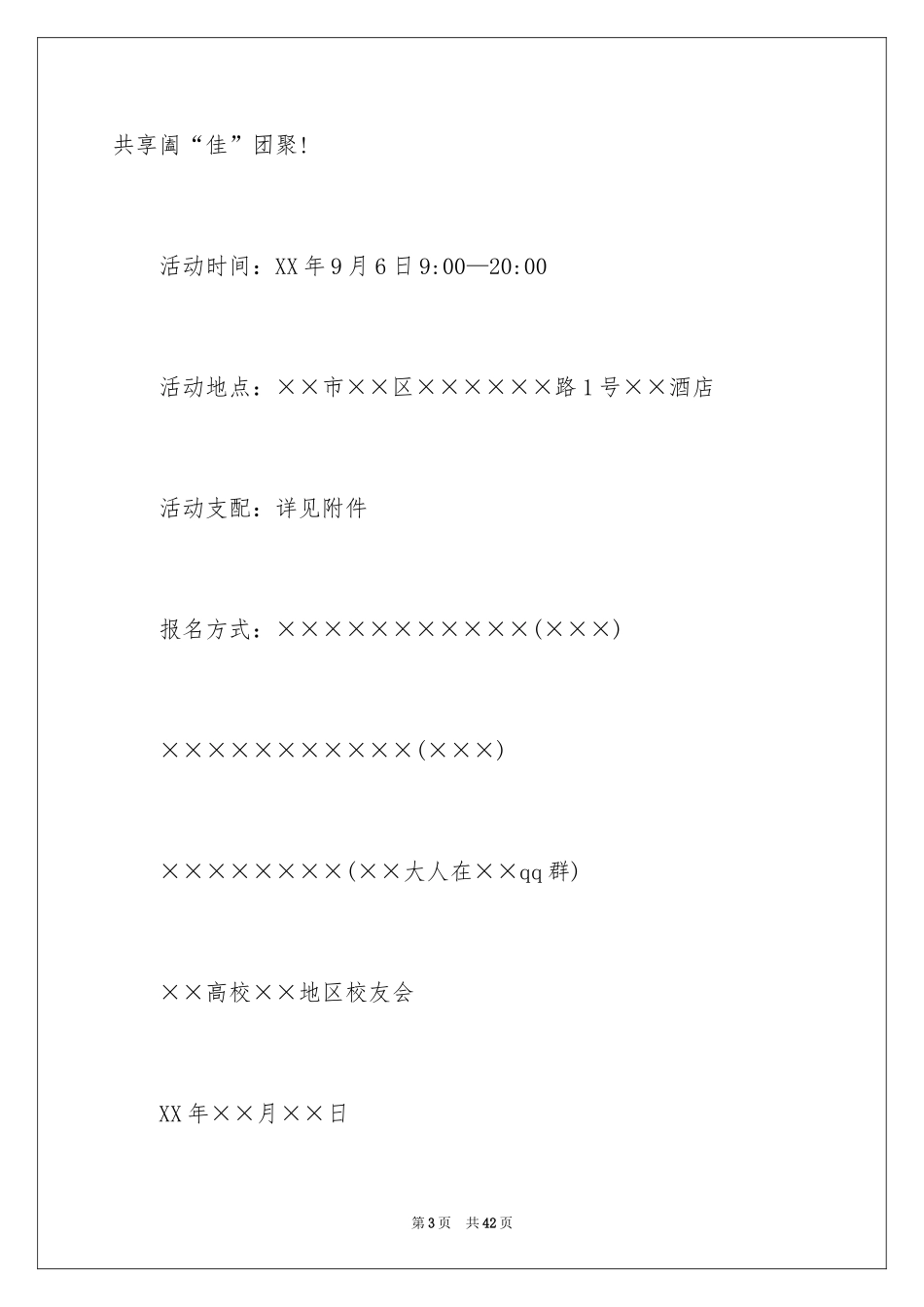 2024中秋聚会邀请函_第3页