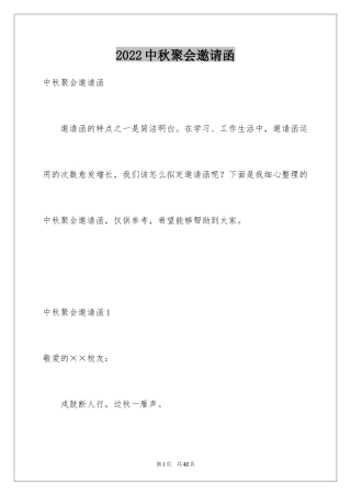 2024中秋聚会邀请函