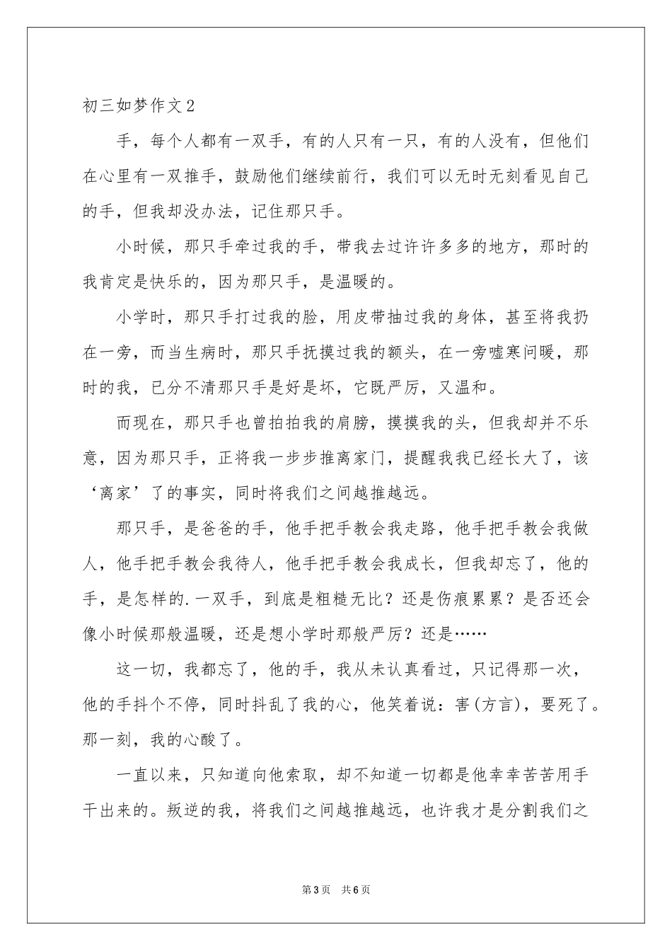 初三如梦作文_第3页