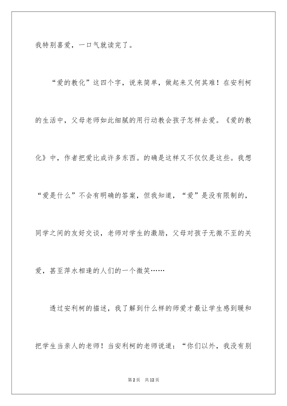 2024《爱教育》读后感_第2页