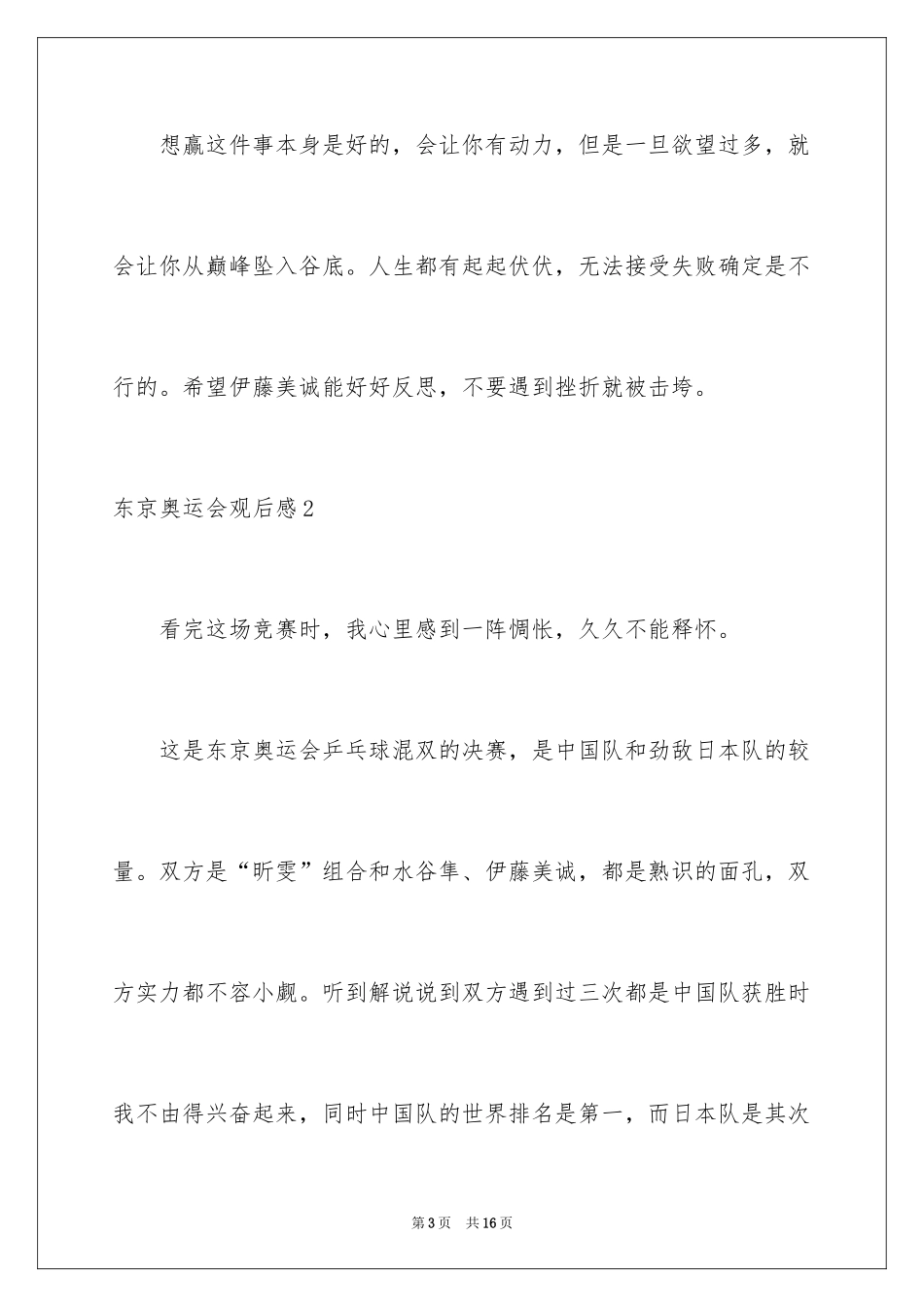 2024东京奥运会观后感_57_第3页