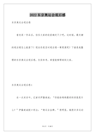2024东京奥运会观后感_57