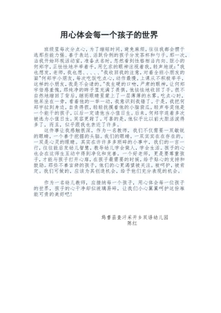 用心体会每一个孩子的内心世界