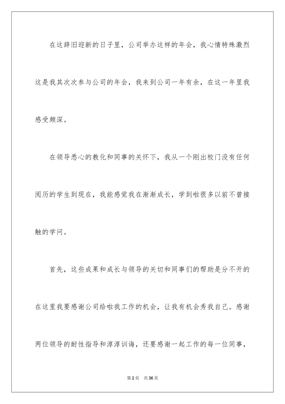 2024优秀员工演讲稿_1630_第2页