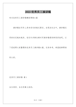 2024优秀员工演讲稿_1630