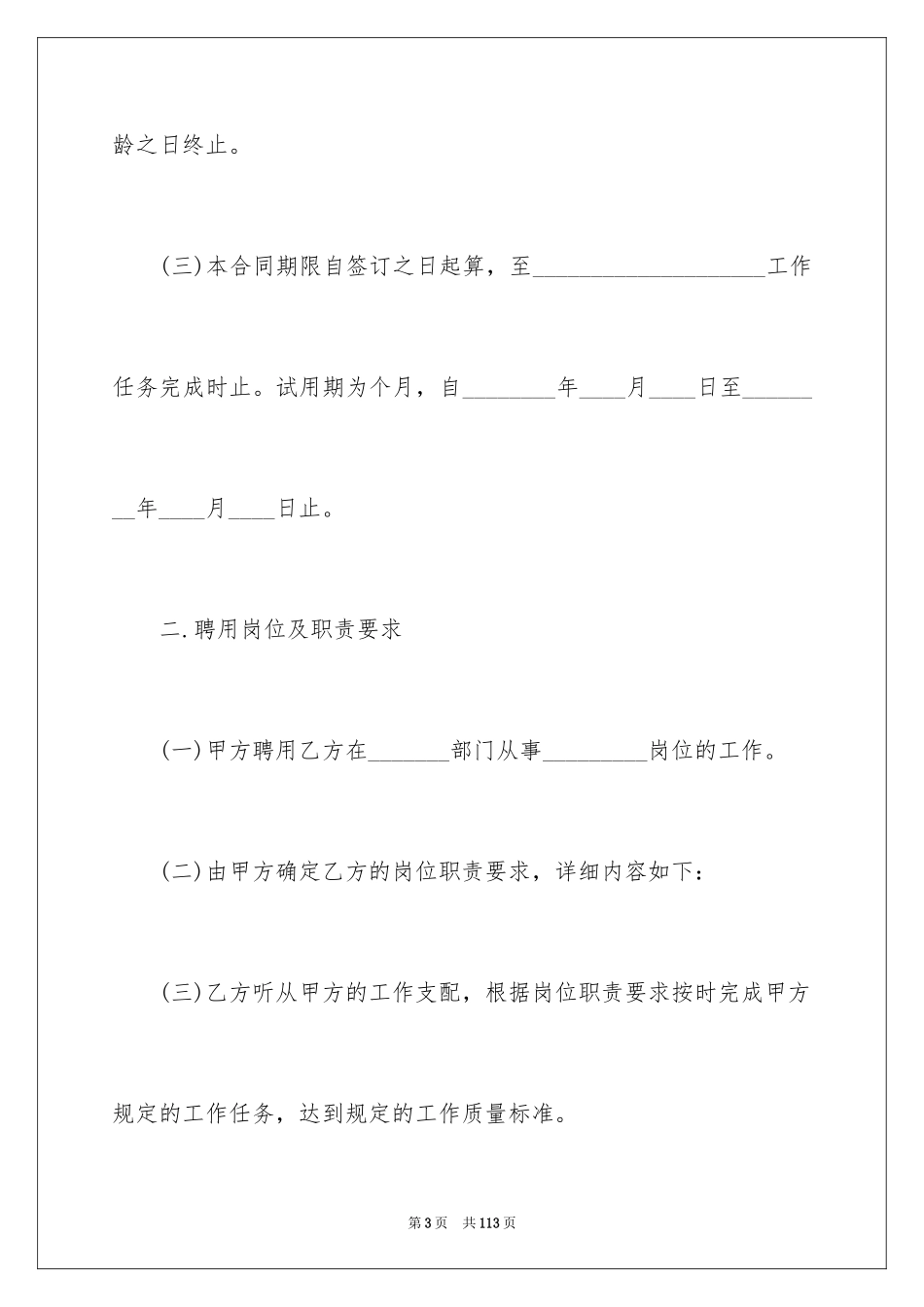 2024企业聘用合同_1_第3页