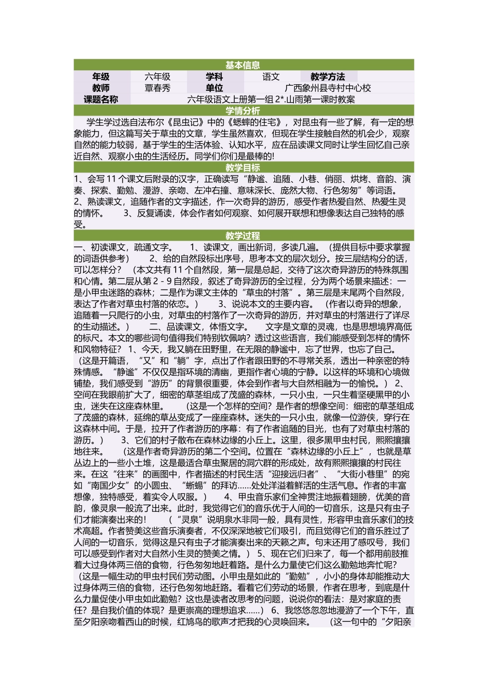 六年级语文上册第一组2山雨第一课时教案_第1页